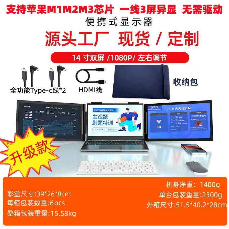 EIMIO14寸16寸2.5K左右双屏便携式显示器一线三屏笔记本电脑副屏