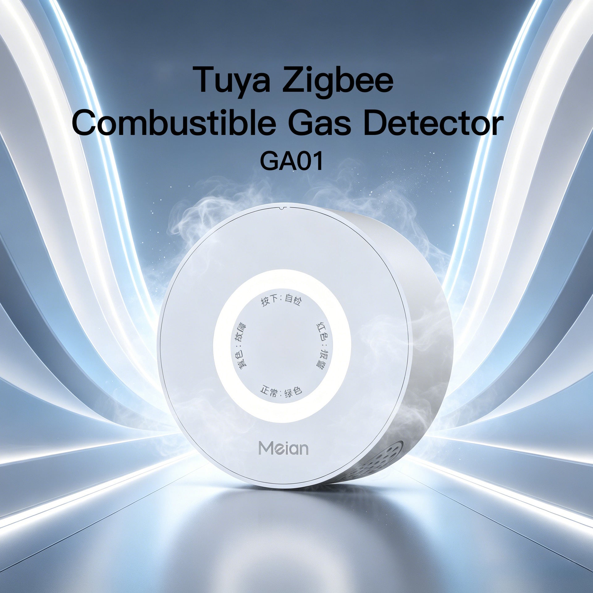 涂鸦 Zigbee3.0 天然气报警器 可燃气体探测器 APP 远程智能联动