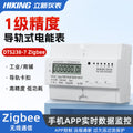 三相涂鸦 zigbee智能电表 涂鸦APP WIFI电能表