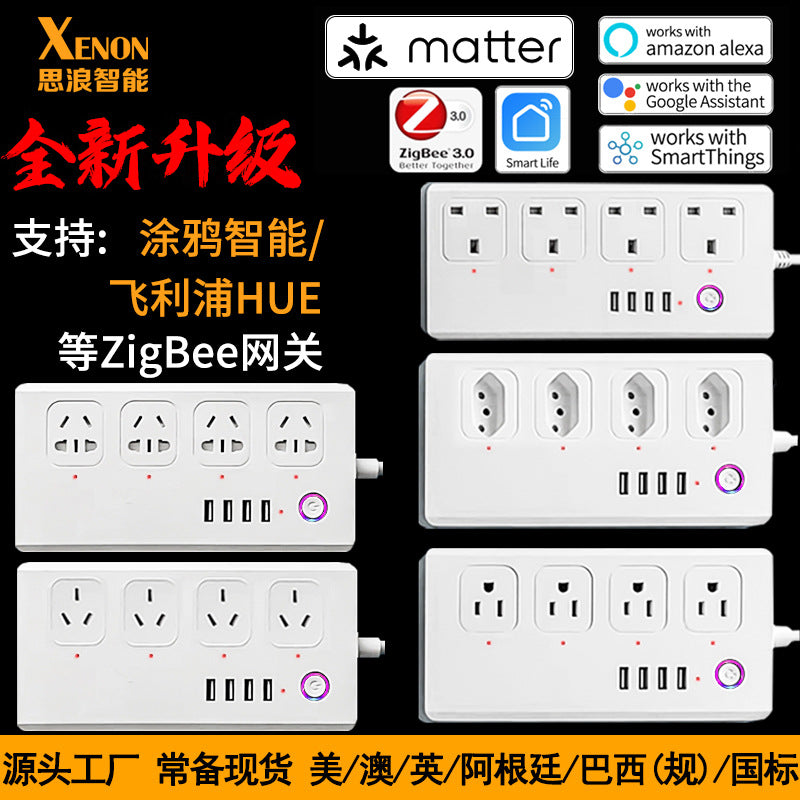 美欧英澳日巴西规智能排插涂鸦wifi智能插座Zigbee3.0定时插座usb