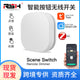 无线zigbee场景随意贴开关涂鸦场景开关智能家居zigbee情景开关