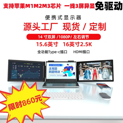 EIMIO Dual Screen Portable Monitor | 14-16in Triple Display - front view