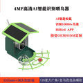 源头工厂智能喂鸟器ai鸟类识别太阳能低功耗高清摄像头亚马逊爆款