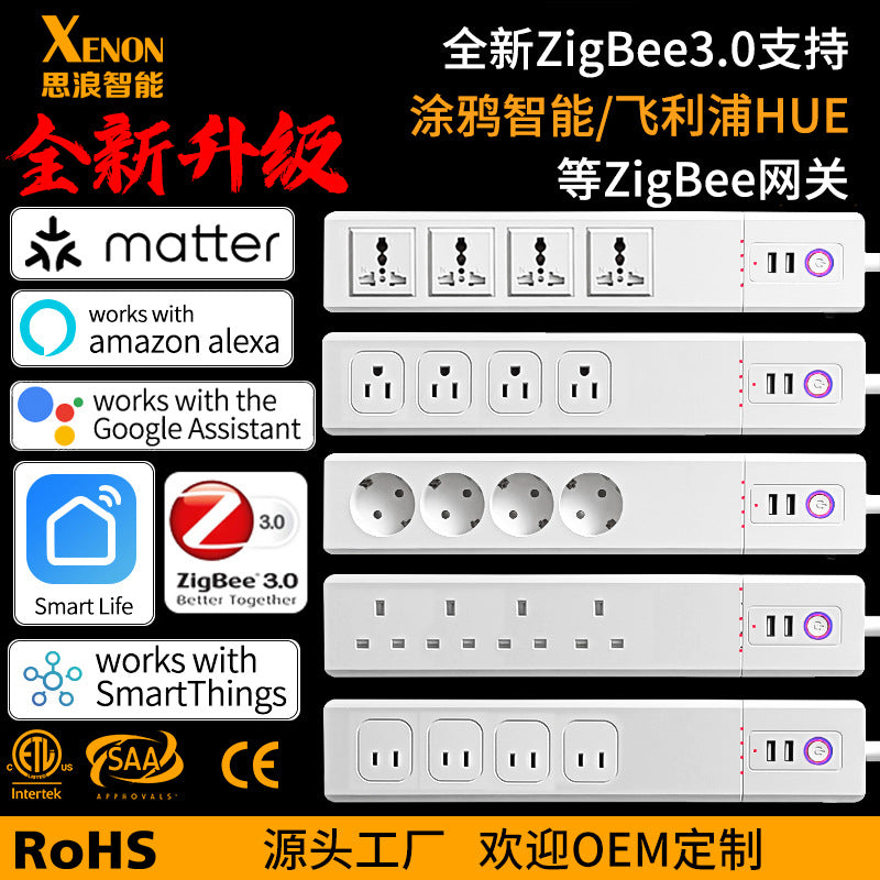 美欧英澳日巴西规智能排插涂鸦wifi智能插座Zigbee3.0定时插座usb