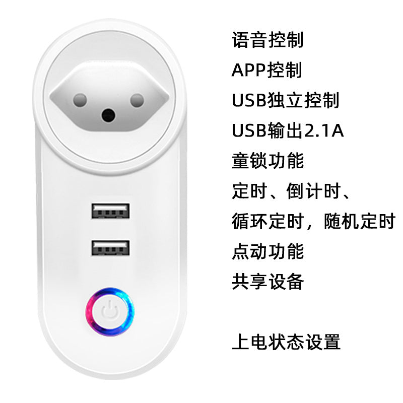 wifi插座USB独立控制美规英规欧规巴西规以色列wifi智能插座带usb