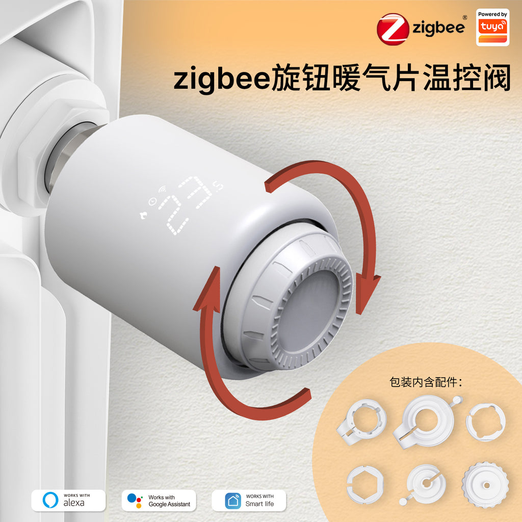 涂鸦zigbee智能家居暖气温控阀app定时节能恒温暖气阀温控智能trv