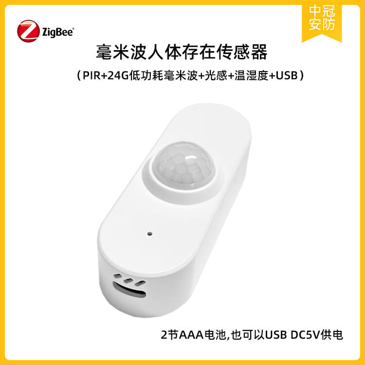 Zigbee 4合1电池款人体存在传感器低功耗毫米波人存温湿度光感