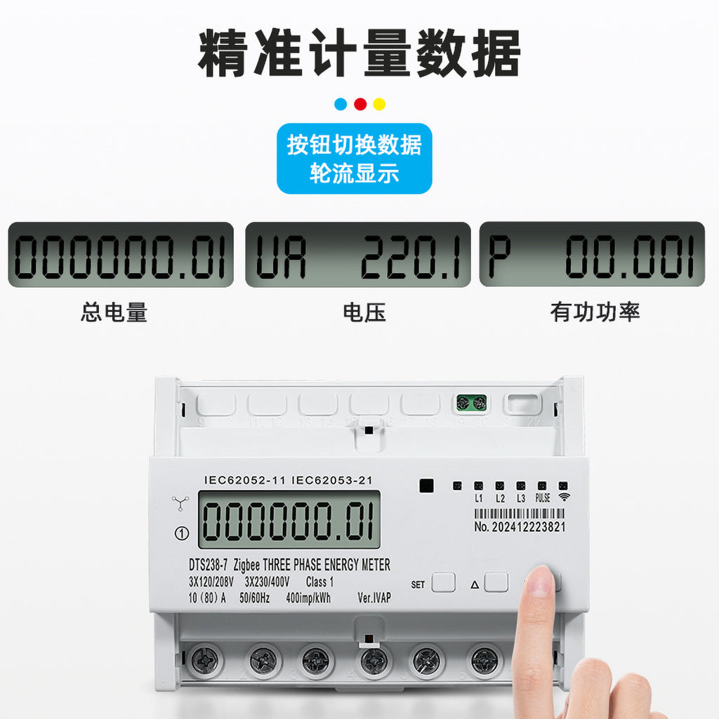 三相涂鸦 zigbee智能电表 涂鸦APP WIFI电能表