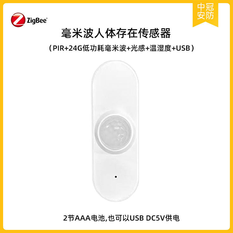 Zigbee 4合1电池款人体存在传感器低功耗毫米波人存温湿度光感