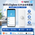 涂鸦WIFI/Zigbee红外传感器PIR人体运动传感涂鸦PIR红外报警器