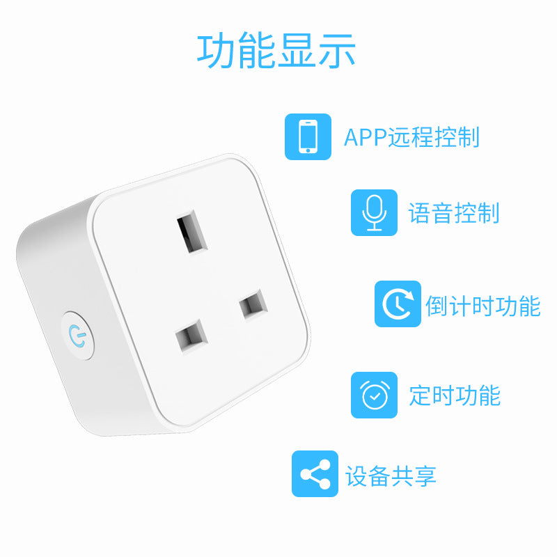 涂鸦wifi美规英规zigbee欧规智能插座开关语音手机远程控制插头