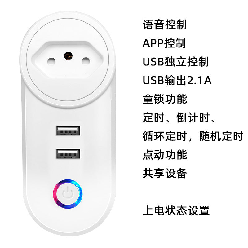 wifi插座USB独立控制美规英规欧规巴西规以色列wifi智能插座带usb