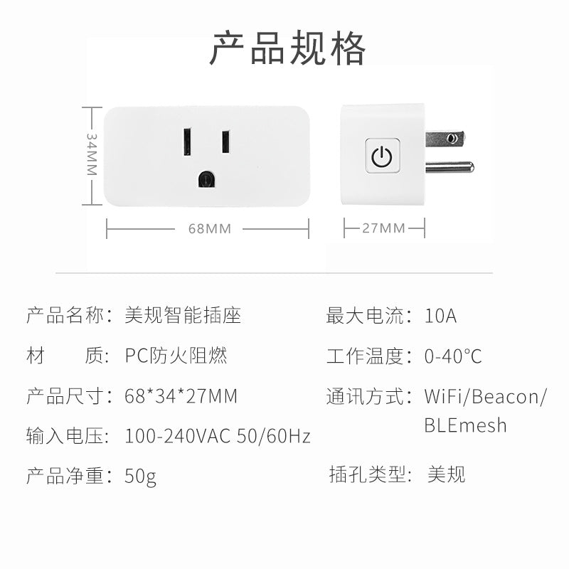 涂鸦wifi美规英规zigbee欧规智能插座开关语音手机远程控制插头