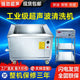 商用超声波清洗机工业级大功率发动机清洁机除油除锈大容量清洗器