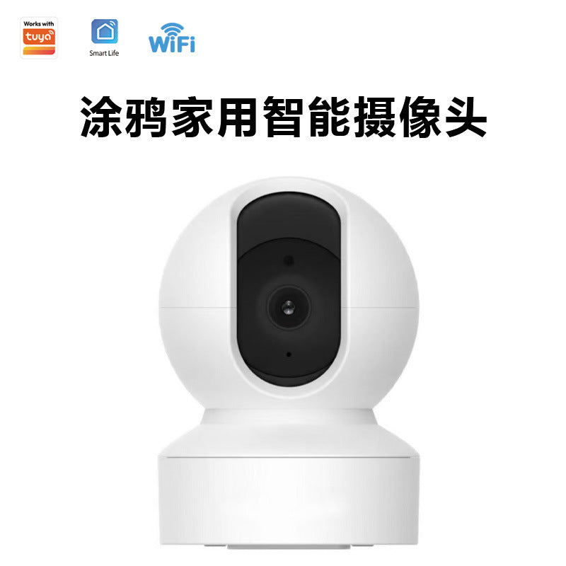 涂鸦WiFi摄像头智能家居防盗移动检测远程对讲外贸3MP家用监控器