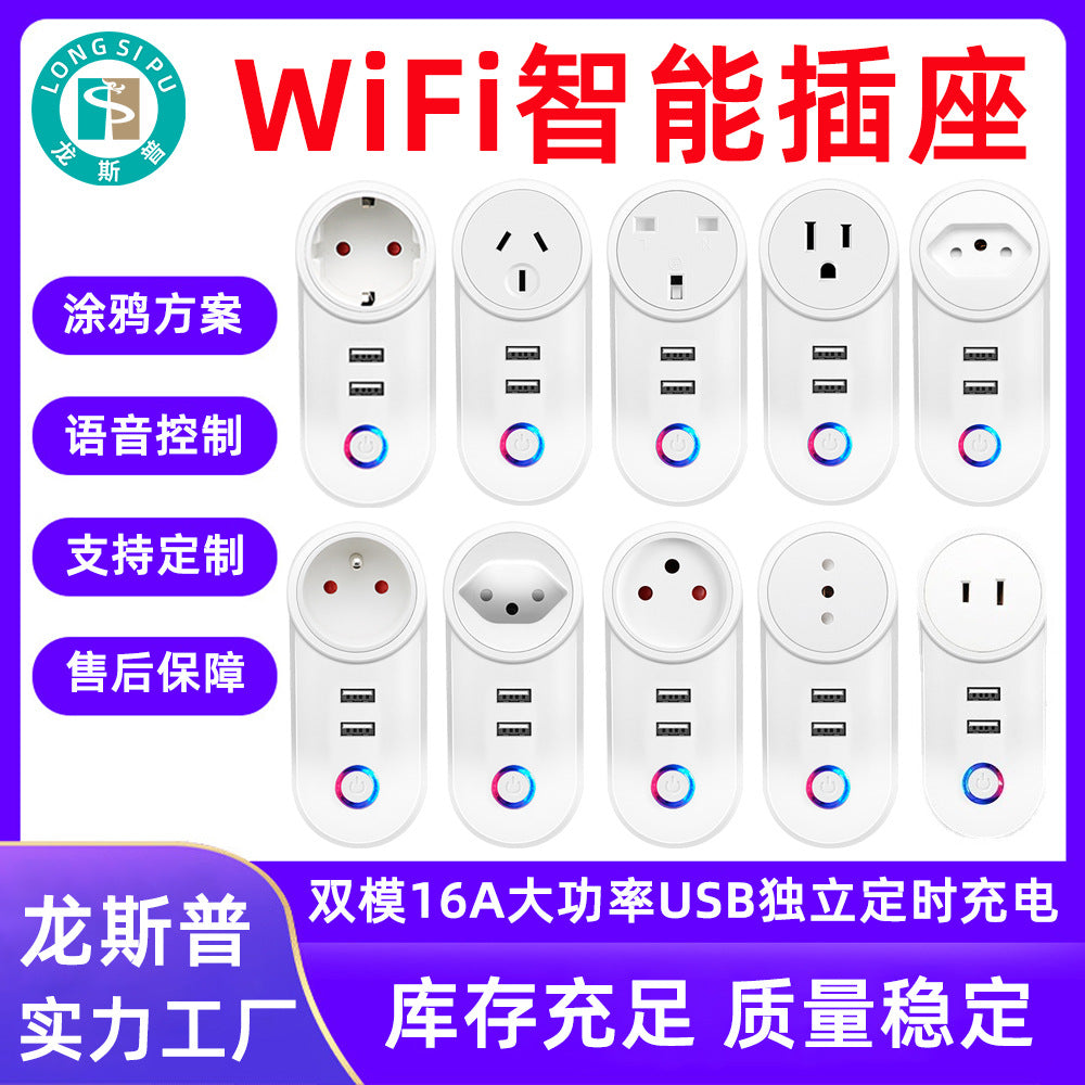 wifi插座USB独立控制美规英规欧规巴西规以色列wifi智能插座带usb